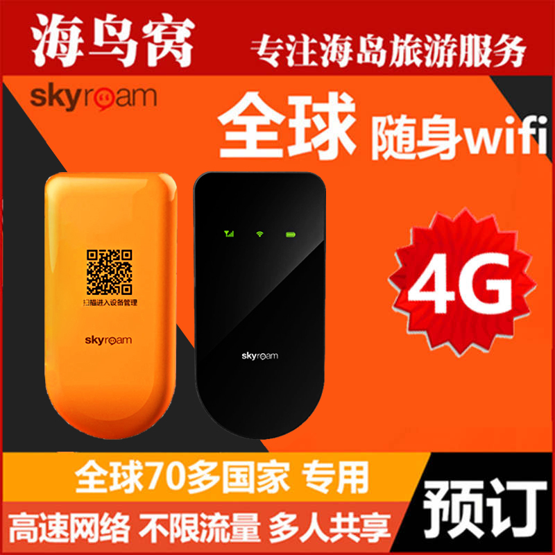 海鸟窝 出租漫游宝 全球通用出国度假随身WiFi 租赁|ruв категории праздник линий/отправить закрыть визы/служба туризма, зарубежных телефонные карточки/ручной WiFi аренды за рубежом, взять с собой WIFI лизинг - от Buy2taobao.com для оказания профессиональной услуги покупки агента Taobao