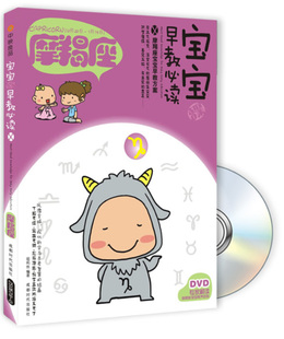 正版 摩羯座-宝宝早教-X-BOOK+DVD 葛莉丝　 书店 胎教书籍 畅想畅销书