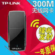 tp-link台式机usb无线网卡笔记本，wifi发射器tl-wn823n无线接收器免驱