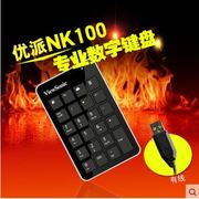 viewsonic优派NK100笔记本电脑数字小键盘财务键盘USB免切换
