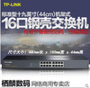 tp-link16口百兆交换机，标准机架式可上机柜tl-sf1016s