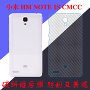 小米HM NOTE 1S CMCC手机背膜保护膜后盖膜后壳膜防刮膜纤维软膜