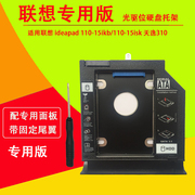 联想 小新 天逸 Ideapd 300 310 110 300-15 310-15 310-14 110-14 110-15 ISK/IKB/ACL/IBR 光驱位硬盘托架