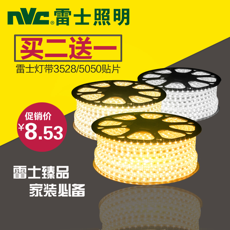 雷士led灯带超亮3528 5050贴片高亮防水220v