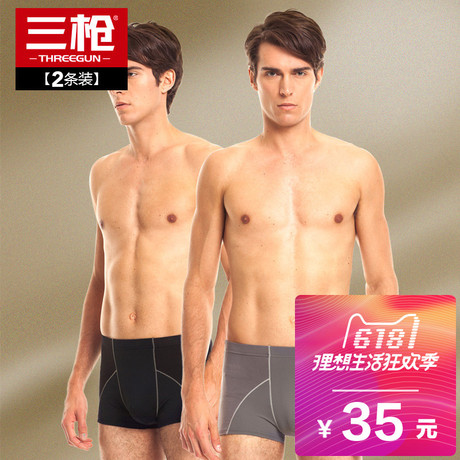 三男士内裤莫代尔