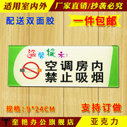 公司单位办公部门科室牌空调房内禁止吸烟提示牌禁烟指示牌标识牌