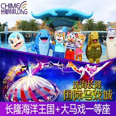 Zhuhai Changlong Tourist Attractions admission ticket Long Ocean Kingdom Zhuhai Changlong Qindao Circus Firstin the Attraction tickets/Live performance/Theme Parks , Domestic Ticketing category - from Buy2taobao.com to provide professional Taobao agent buy service