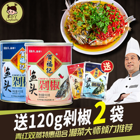 剁椒鱼头酱