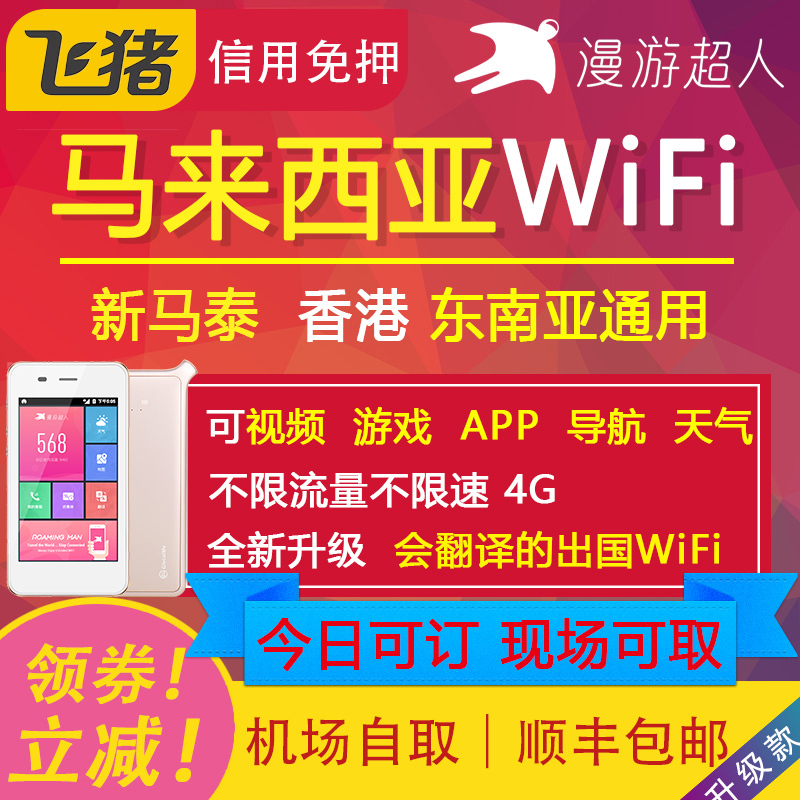 Malaysia WiFi Lease Roam superman Malaysia Southeast Asia currency Sabah Take it with you move wifi Free depositin the Holiday Line/Visas send off/Travel services , Overseas Calling Card/Overseas players WIFI Lease , Overseas players WIFI Lease category - from Buy2taobao.com to provide professional Taobao agent buy service