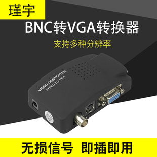 BNC转VGA视频转换器S端子CVBS转VGA监控主机模拟摄像头接显示器