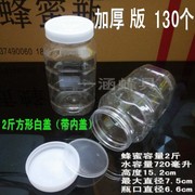 蜂蜜瓶 塑料瓶1000g 方形 蜂蜜瓶子130个 2斤蜂蜜塑料瓶子1kg