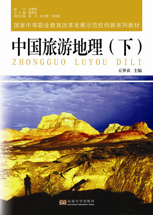 China Tourism Geography lower) Genuine RT Editor Southeast University 9787564159047in the Books/Magazine/Newspaper , Tourism , Tourism Theory and Practice category - from Buy2taobao.com to provide professional Taobao agent buy service