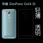 适用于华硕ZenFone Go(4.5)手机壳专用水晶壳透明软壳4.5寸硅胶套塑料胶质软外壳合身百搭圆润秒装透光好裸壳