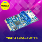 MINI PCI-E转USB3.0转接卡 MINI PCIE转20PIN/19针USB3.0扩展卡