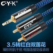 CYK 3.5转双莲花发烧音频线一分二公头RCA电脑音箱线C·Y·K CY01