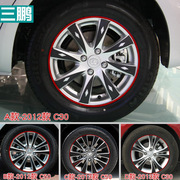 专用于12-13款长城C50改装轮毂贴 C30改装轮毂碳纤贴改装车轮贴纸