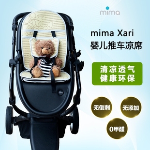 适用荷兰mimaxari婴儿童推车凉席，睡篮高景观(高景观)辣妈hotmom推车席