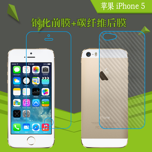 苹果iphone5背膜专用后壳膜钢化，膜玻璃膜屏幕，膜前后膜五代高透膜