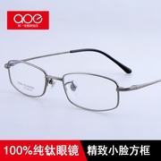 高度数近视眼镜框男小脸方框小框眼镜架纯钛女超轻宽47可配玻璃片