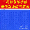 三周特效练字板好字速成儿童练字帖小学生凹槽字帖通单张楷书笔画