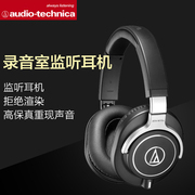 Audio Technica/铁三角 ATH-M70X音乐手机耳机头戴式专业监听