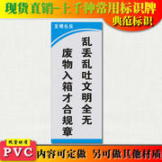 典范标识乱丢乱吐文明全无废物入箱才合规章车间标牌标语文明礼仪