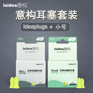 ideaplugs2对+小号2对
