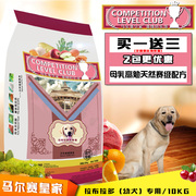 天然粮拉布拉多犬幼犬专用狗粮10kg马尔赛皇家，狗粮20斤犬粮主粮