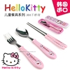 韩国进口儿童餐具hello kitty筷子套装宝宝筷子勺子叉不锈钢叉子