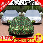 销1416年2017款北京现代瑞纳专用车，衣车罩加厚隔热防晒防雨汽车厂
