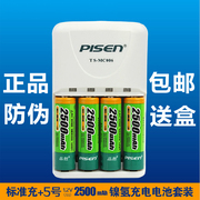 品胜充电电池套装 4节5号2500毫安电池 标准充充电器可充7号