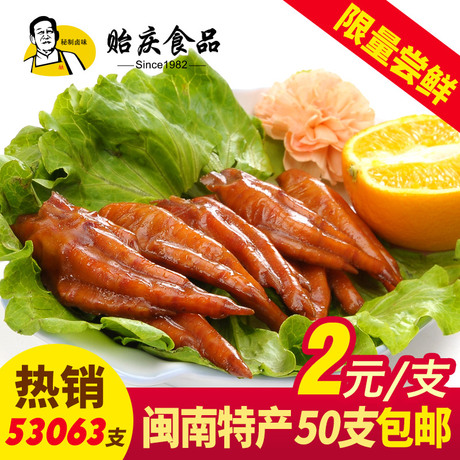 洪濑贻庆鸡爪