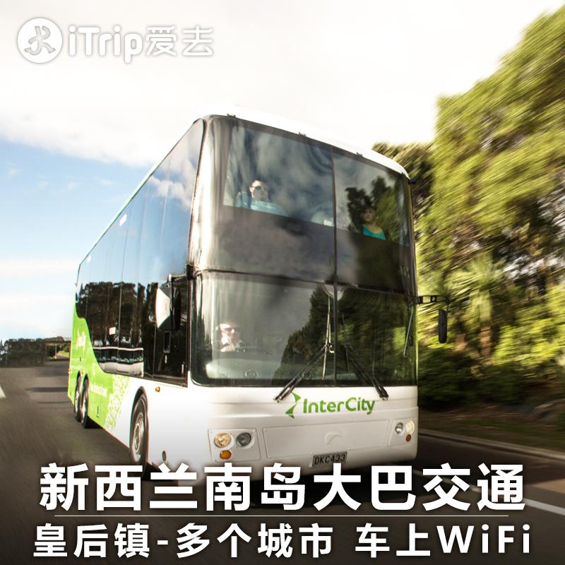 【免打印】iTrip爱去 新西兰旅游皇后镇InterCity巴士汽车在类目 度假线路/签证送关/旅游服务, 巴士/地铁/交通卡券中 - 来自Buy2taobao.com提供专业的淘宝代购服务