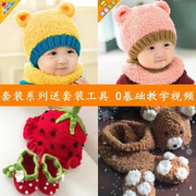 婴儿童宝宝帽子材料包毛线牛奶棉手工diy绒绒帽子护耳帽送教
