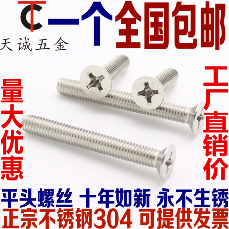 十字螺丝