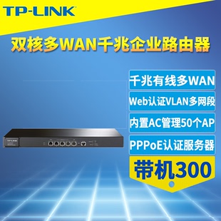tp-linktl-er3220g多wan口千兆有线路由器，5口带宽叠加内外网接入ac机架式vlan多网段行为管理带机300云远程