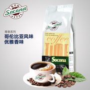 socona尊享系列哥伦比亚风味，咖啡豆新鲜烘焙现磨纯黑咖啡粉250g