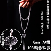 天然白水晶(白水晶)佛珠手链男女8毫米108颗念珠手串手持多圈修法专用