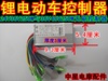 电动车锂电自行车，控制器24v36v48v250w电动车，无刷控制器锂电专用