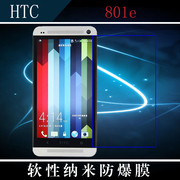 HTC 801e高清屏幕膜透明手机膜纳米软膜保护手机膜防爆膜屏保软膜