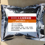 D101 树脂 大孔 吸附 树脂 1kg铝箔袋包装 柱层析用 实验用