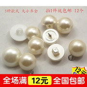 高档圆形半球形蘑菇铜脚穿线珍珠，纽扣子米白色，衬衫毛衣针织珍珠扣