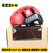 BJ FAST头盔 救援头盔 红色头盔野战头盔 CS军迷战术头盔