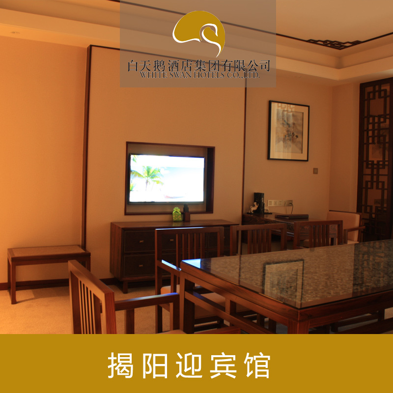 揭阳迎宾馆标准套房 揭阳火车站住宿预订 岐山汽车站酒店预订|ruв категории Специальные отель/характеристики Inn/апарт - отель, отель Inn - от Buy2taobao.com для оказания профессиональной услуги покупки агента Taobao