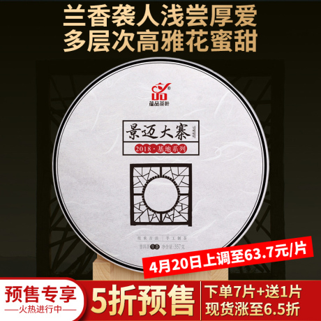 景迈古树生茶