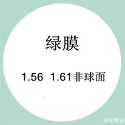 1.56和1.61非球面光学镜片绿膜薄有度数近视树脂散光眼镜片 2片价