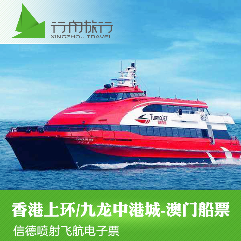 Macao Hong Kong Electronics Tickets Kowloon Sheung Wan Tsim Sha Tsui City Hong Kong and Macao Faith in virtue Injection Flightin the Attraction tickets/Live performance/Theme Parks , Domestic Ticketing category - from Buy2taobao.com to provide professional Taobao agent buy service