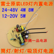雷士LED筒灯射灯驱动电源控制器4W5W8W 12-24V48V内置LED灯带电源