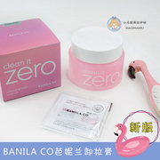 韩国banilaco芭妮兰卸妆膏卸妆乳，深层清洁温和零残留增量装180ml
