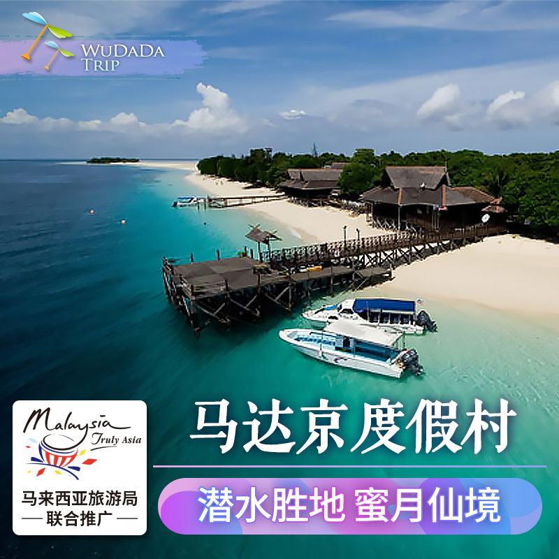 马达京彩瑚度假村 马达京度假村预定 马达京岛 仙本那水屋旅游在类目 特价酒店/特色客栈/公寓旅馆, 酒店客栈套餐, 海外套餐中 - 来自Buy2taobao.com提供专业的淘宝代购服务